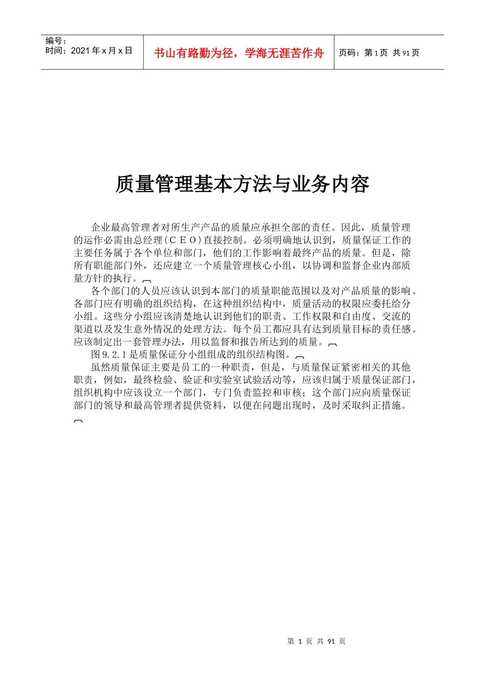 质量管理基本方法与业务内容_第1页