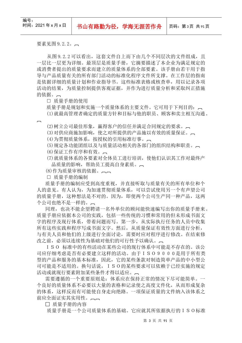质量管理基本方法与业务内容_第3页