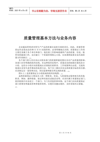 质量管理基本方法与业务内容