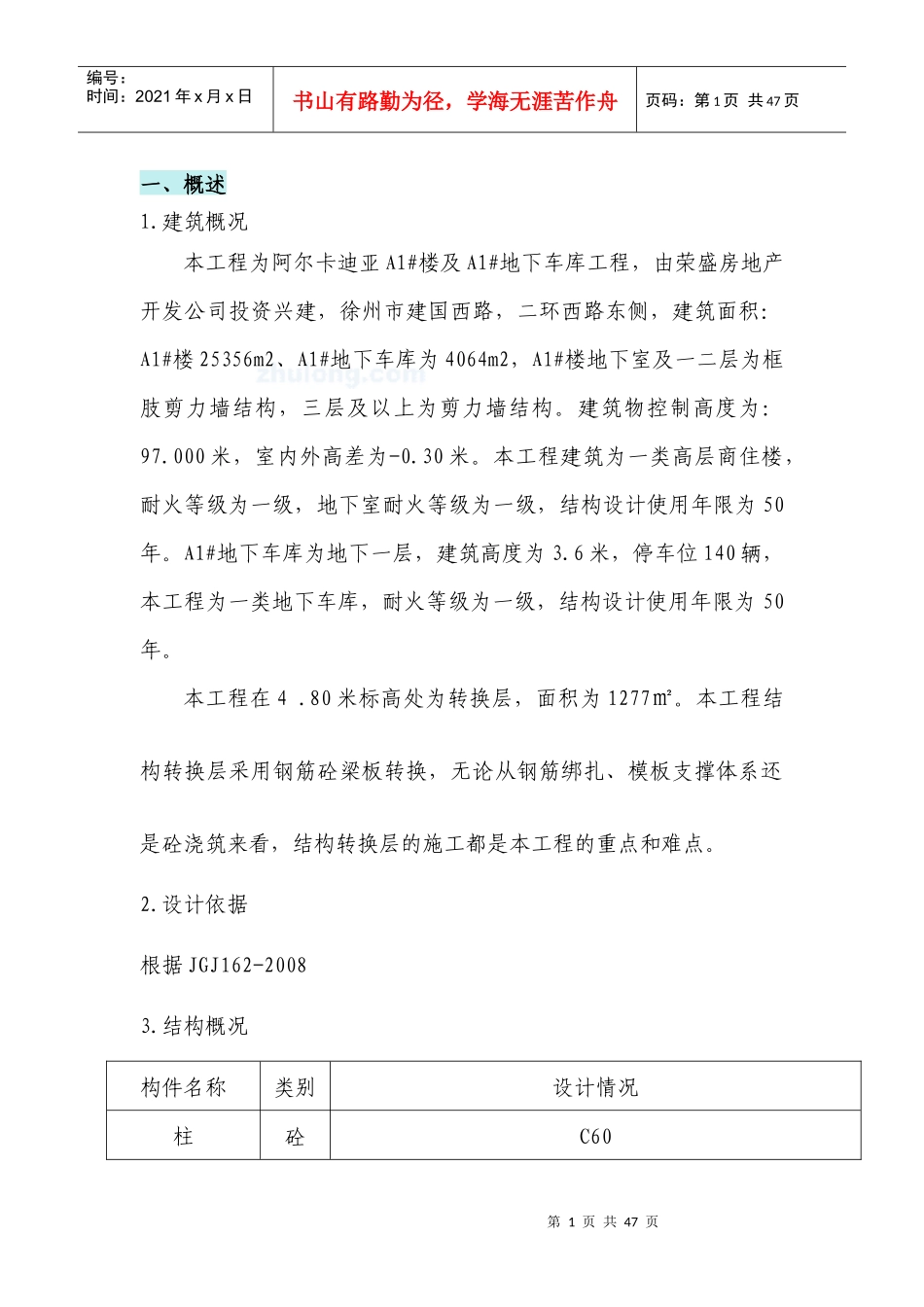 转换层施工方案1111_第1页