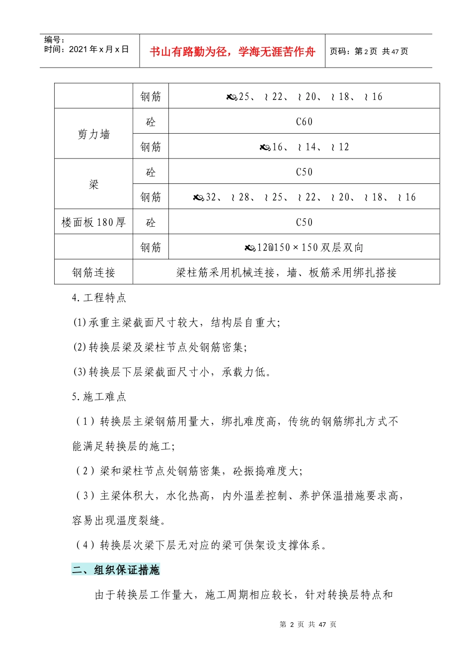 转换层施工方案1111_第2页