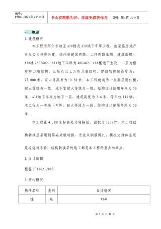 转换层施工方案1111
