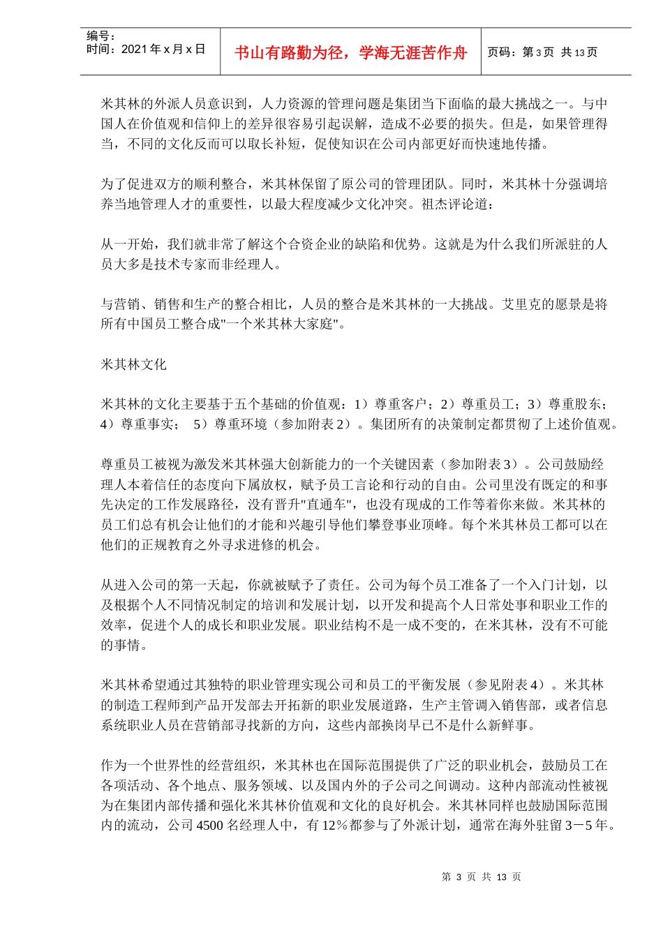 轮胎制造商案例分析：走出困境的领袖智慧_第3页