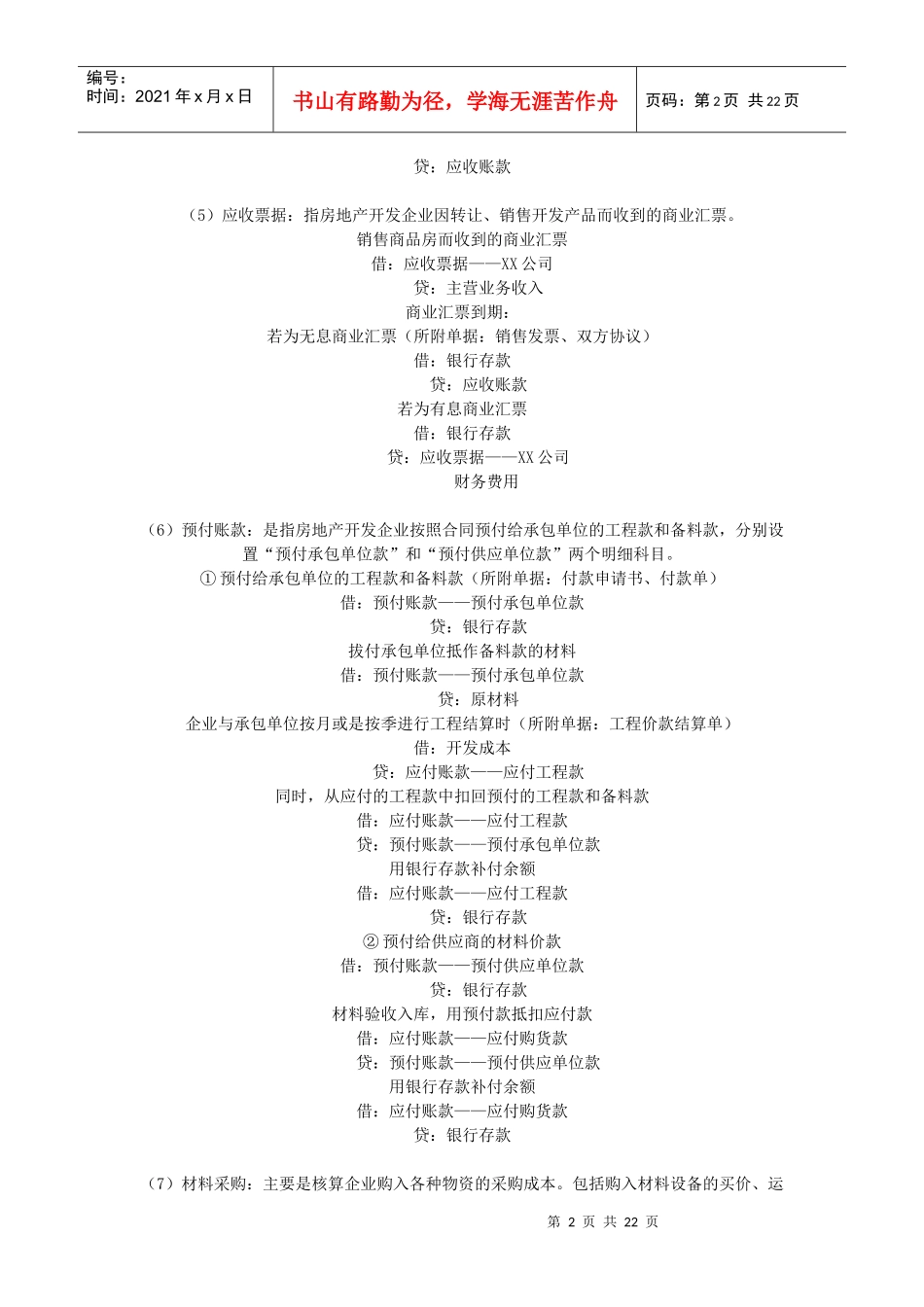 试谈房地产会计业务处理_第2页