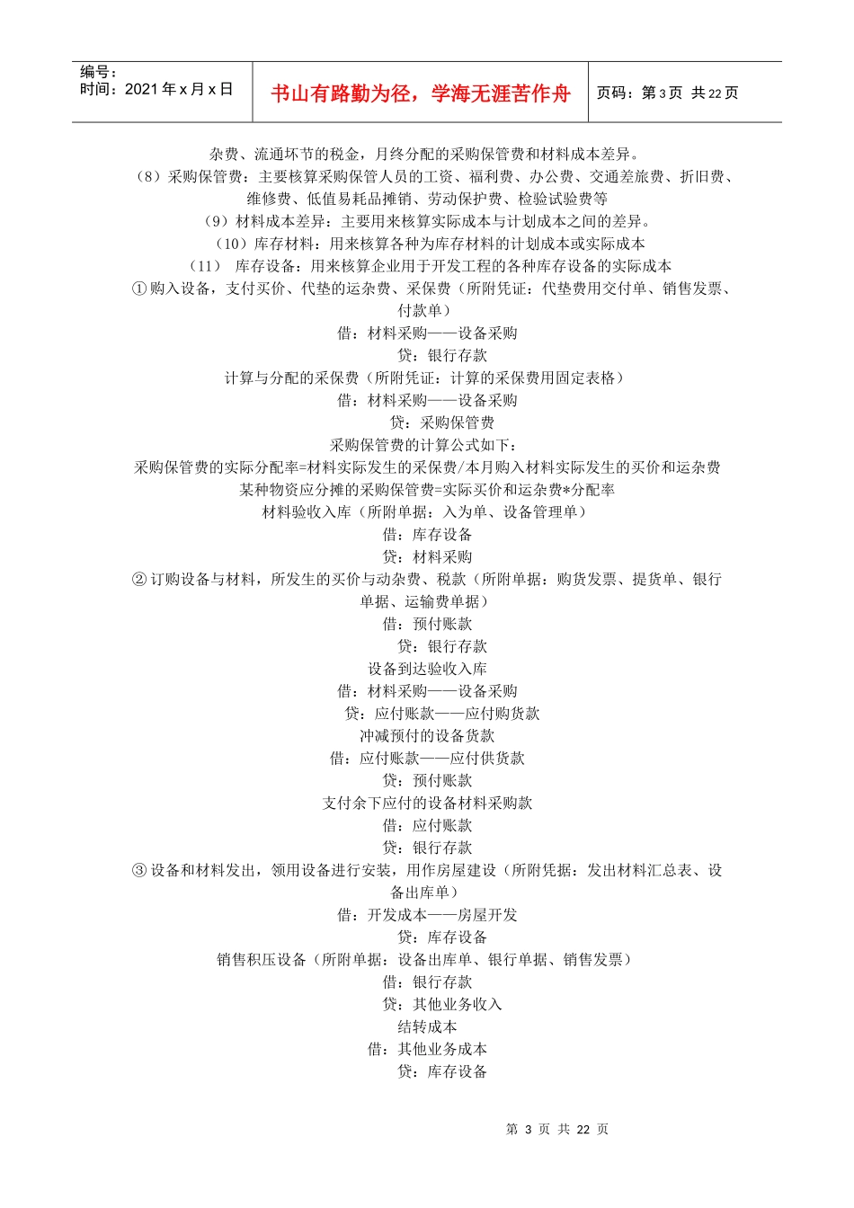 试谈房地产会计业务处理_第3页