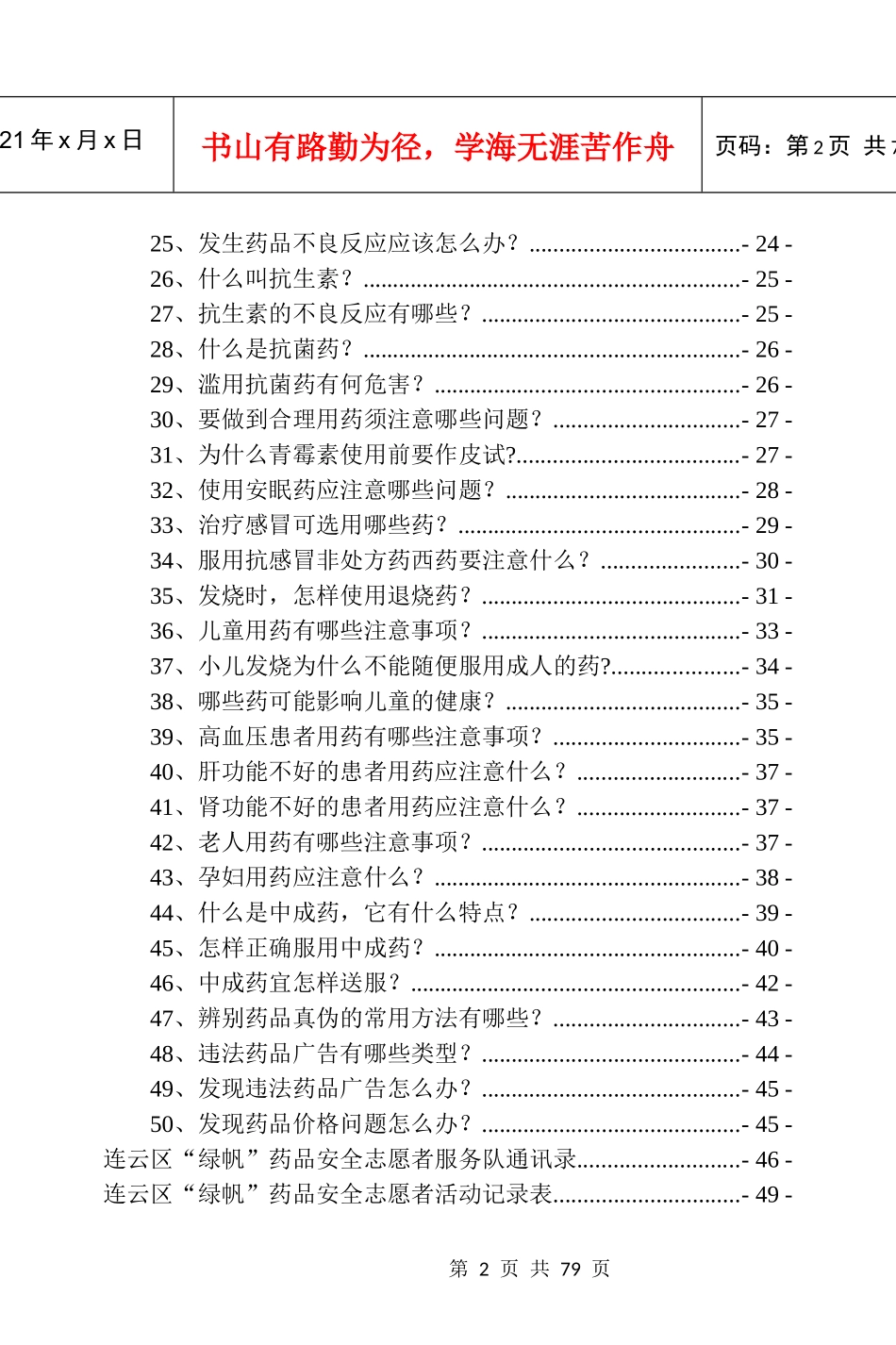 绿帆药品安全志愿者服务队手册佳能_第2页