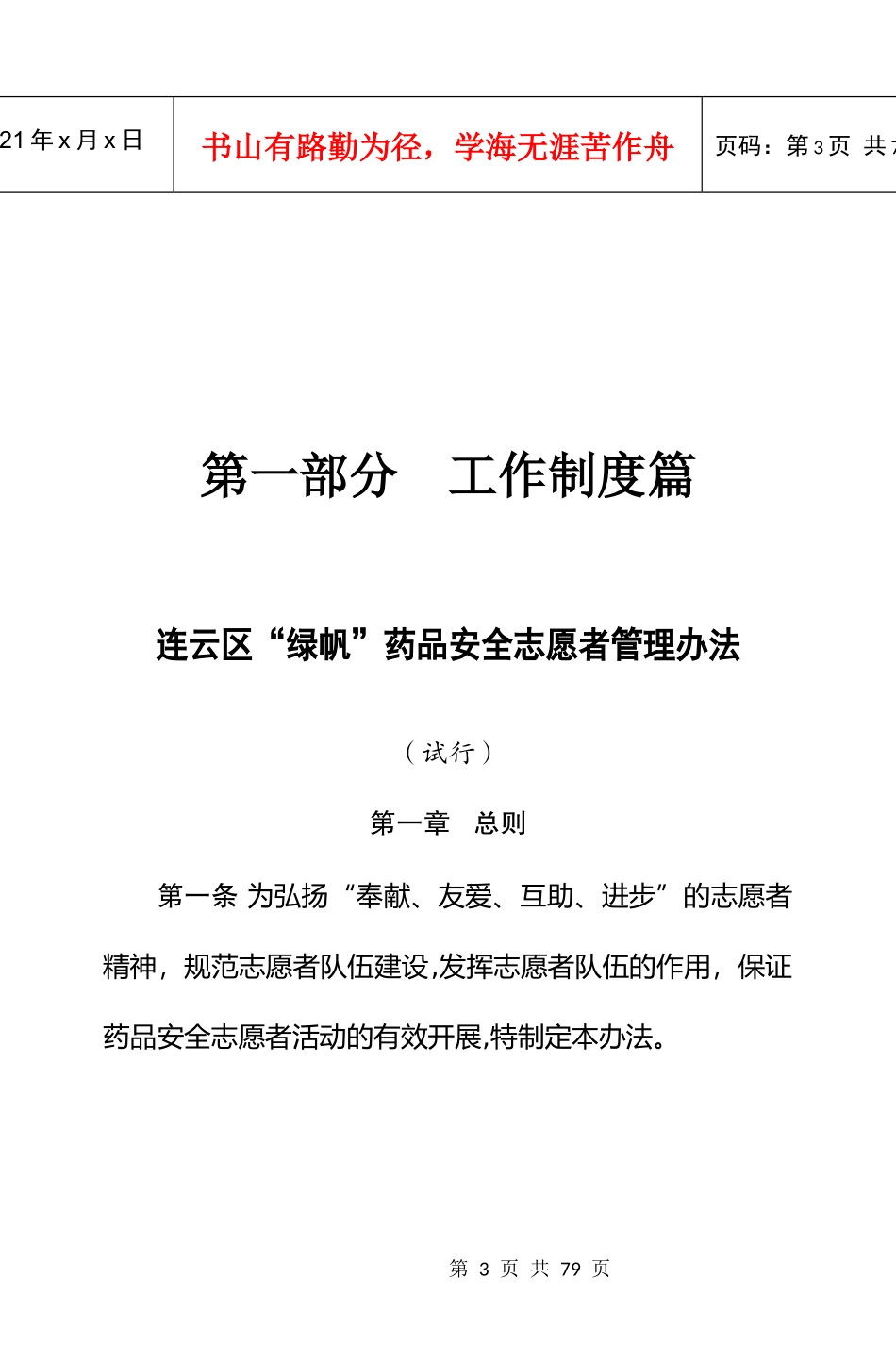 绿帆药品安全志愿者服务队手册佳能_第3页