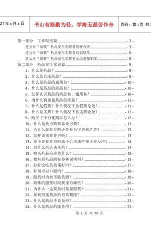 绿帆药品安全志愿者服务队手册佳能