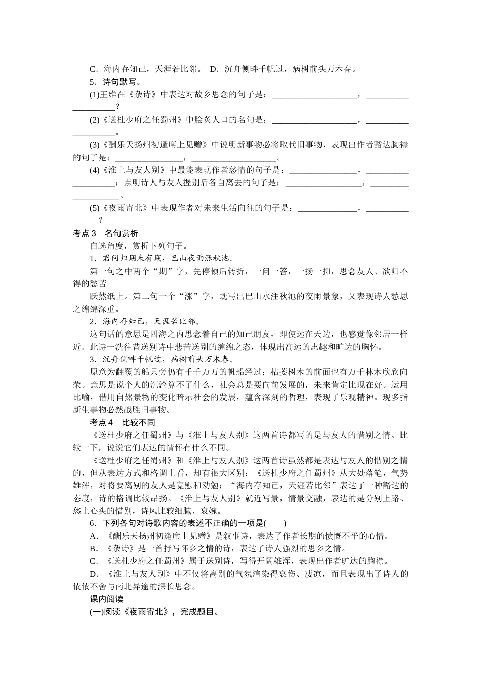 中考题17古诗五首练习题及答案语文版 _第2页