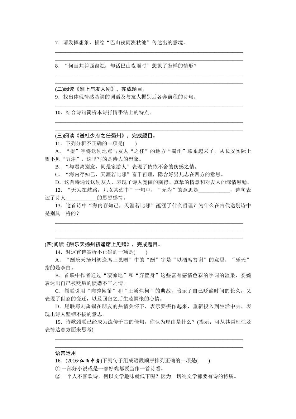 中考题17古诗五首练习题及答案语文版 _第3页