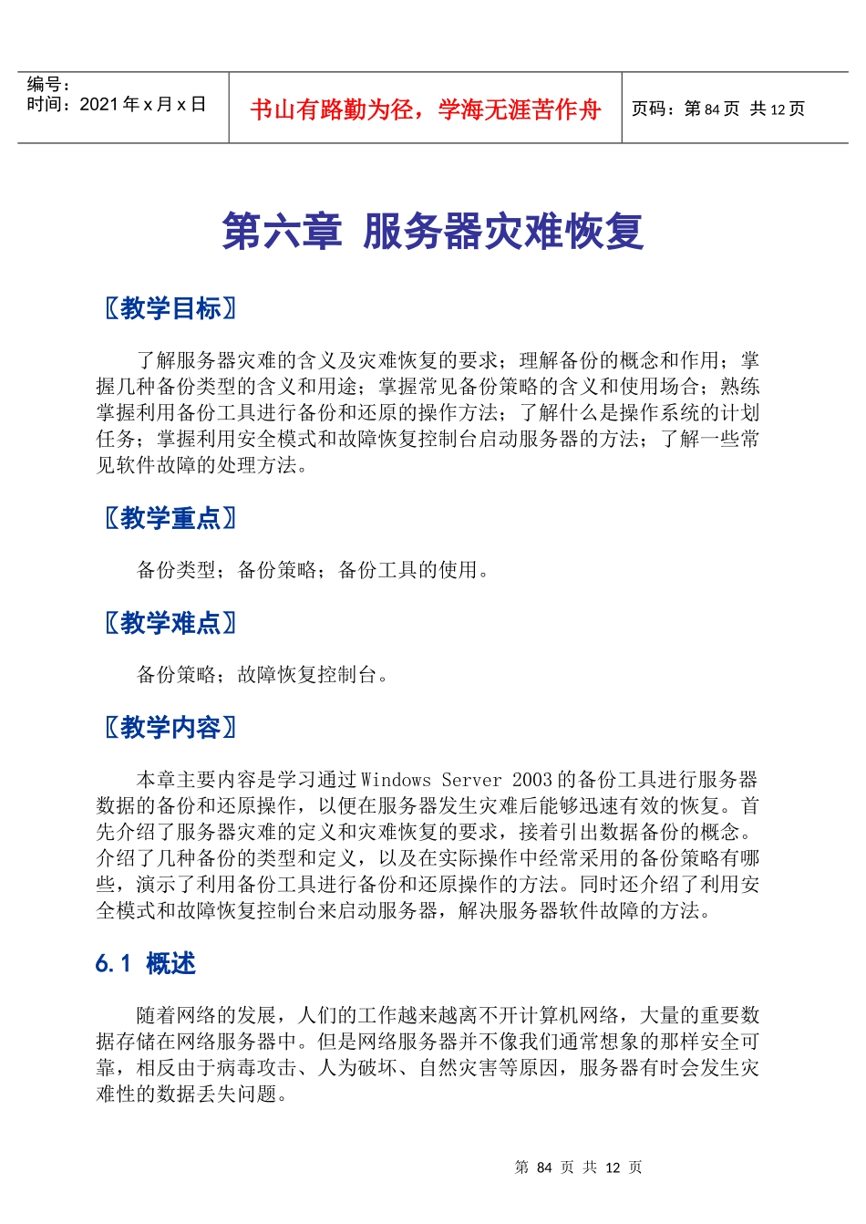 第六章 服务器灾难恢复_第1页