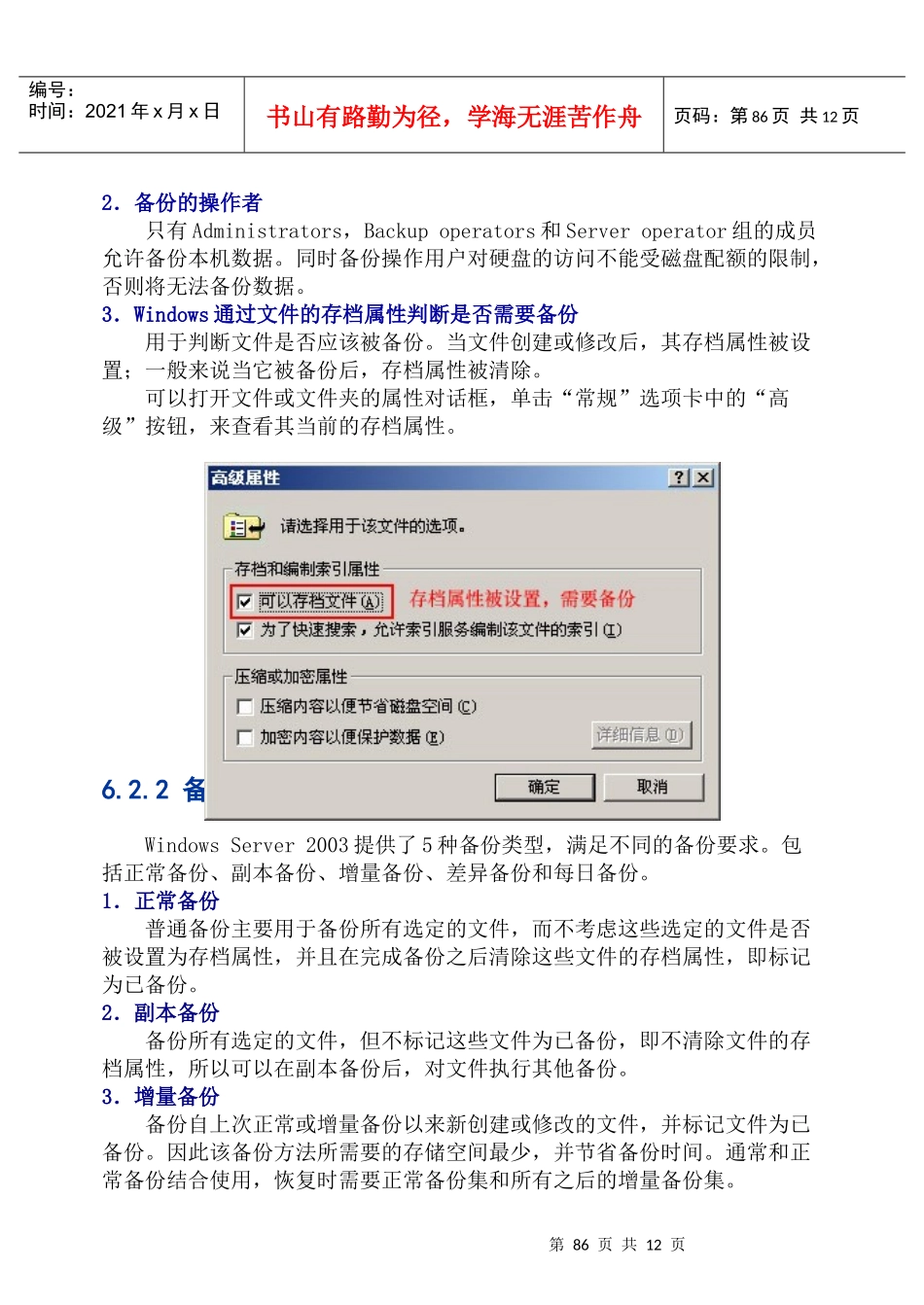 第六章 服务器灾难恢复_第3页