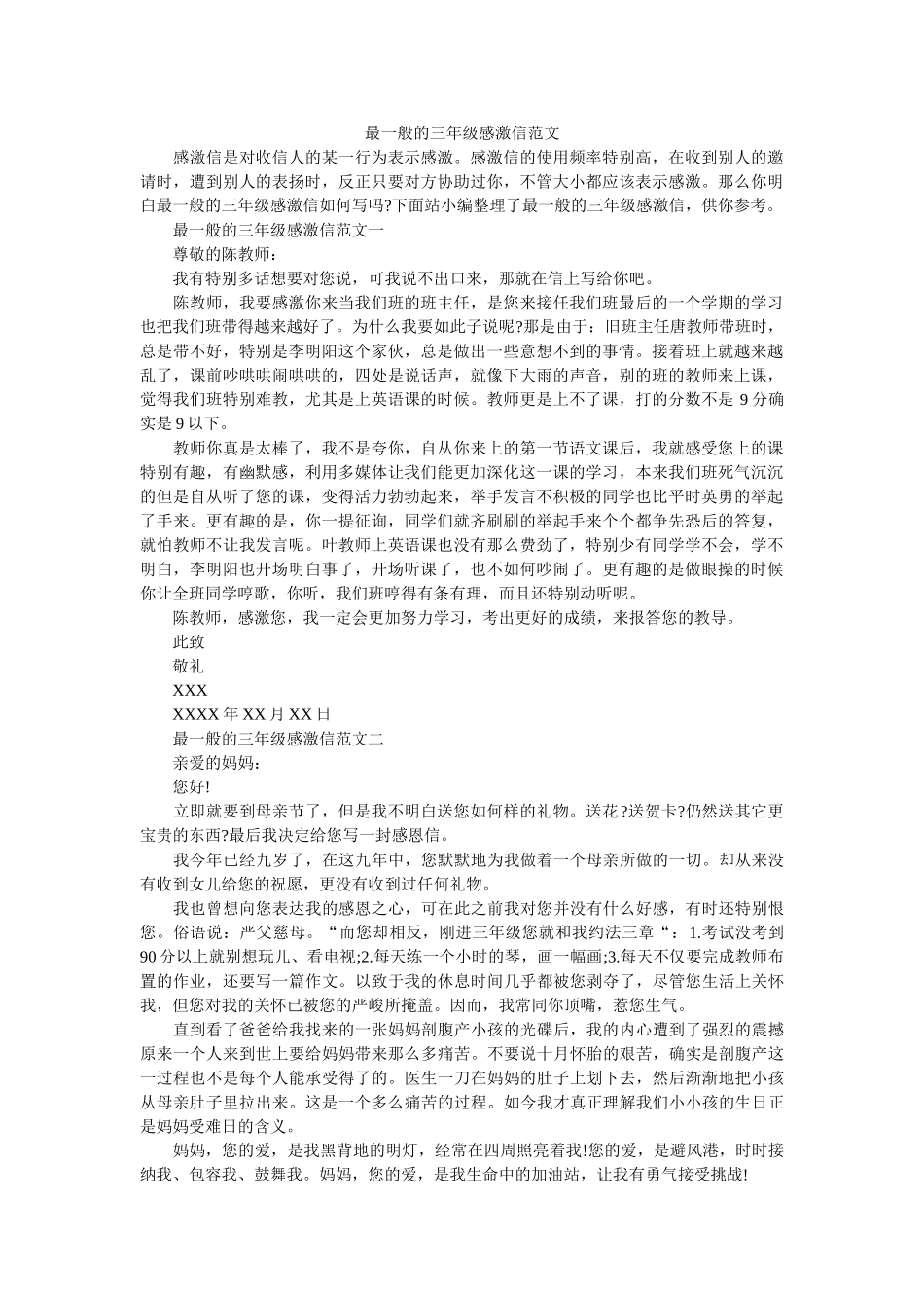 最普通ۥ的三年级感谢信范文精选 _第1页