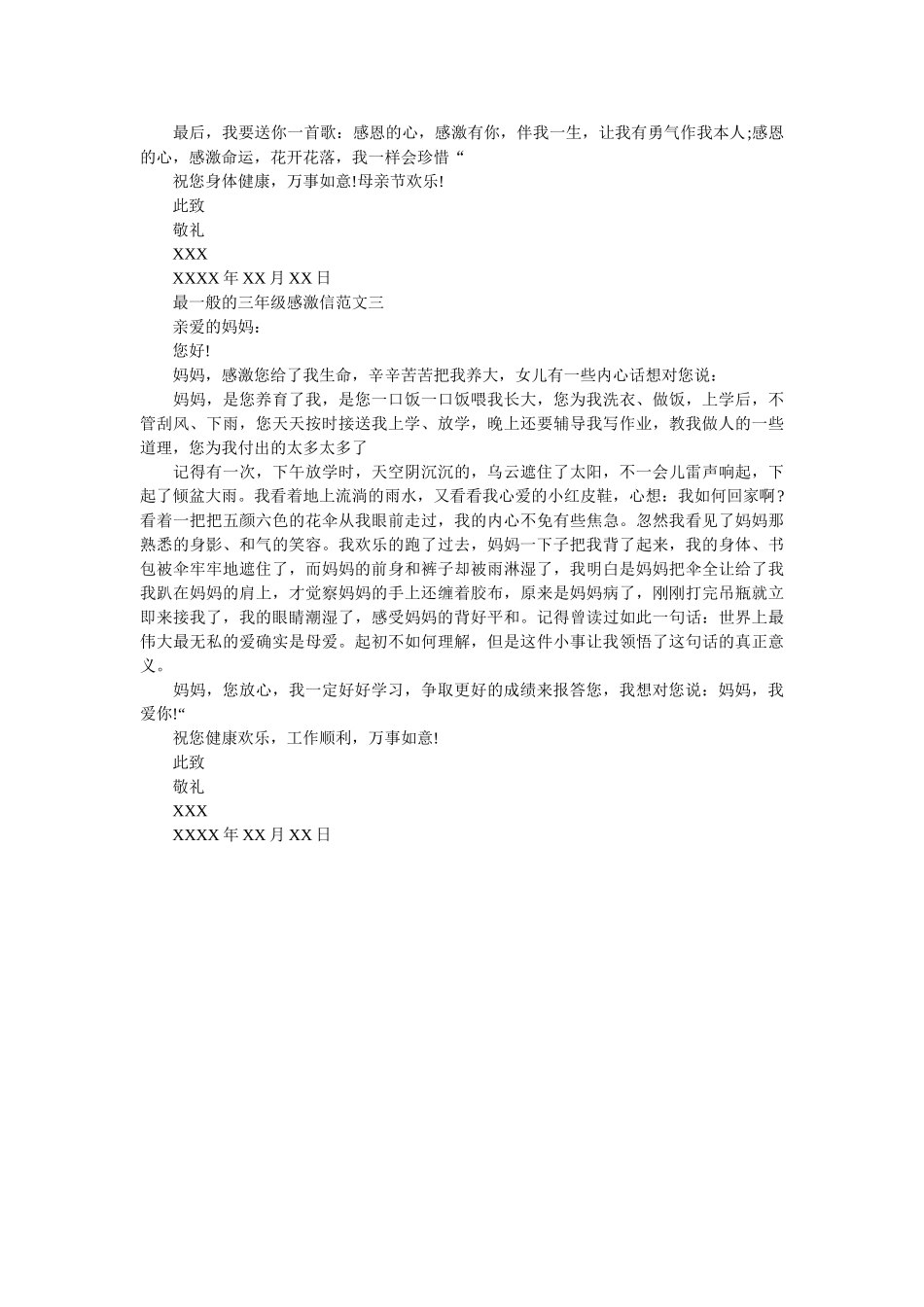 最普通ۥ的三年级感谢信范文精选 _第2页