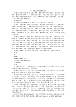 最普通ۥ的三年级感谢信范文精选 