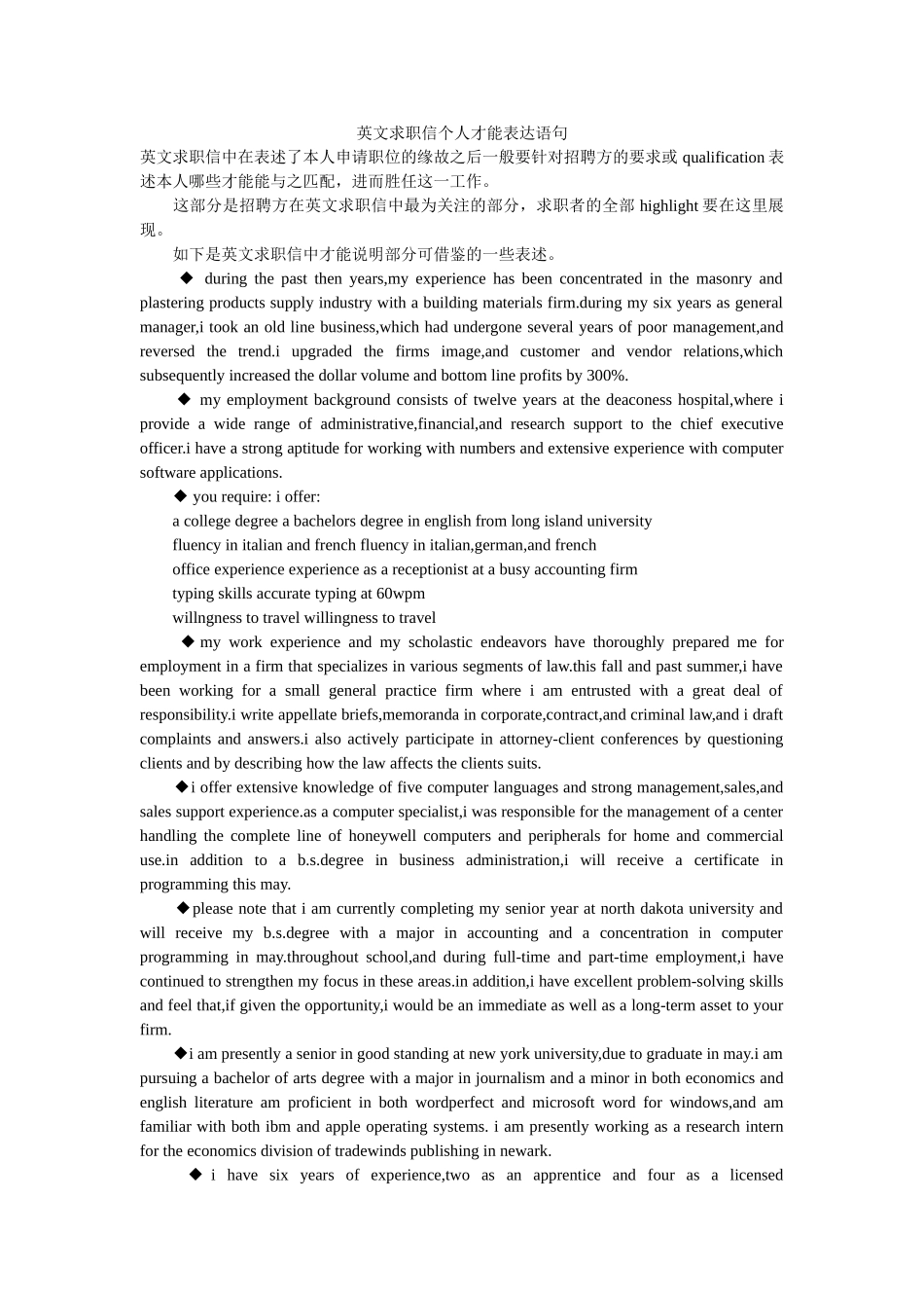 英文求ۥ职信个人能力表达语句精选 _第1页