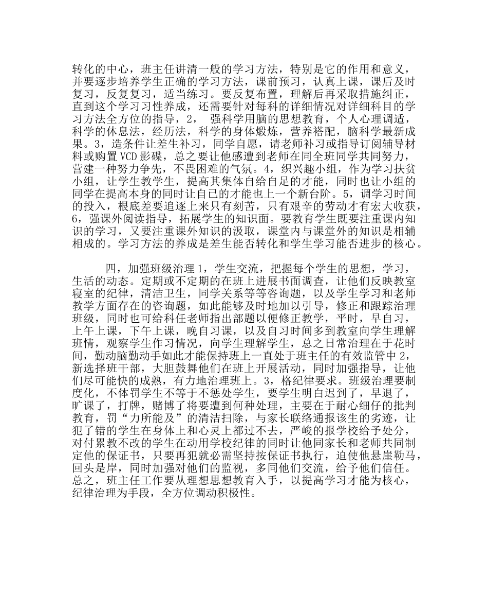 政教处范文中职班主任工作计划 _第2页