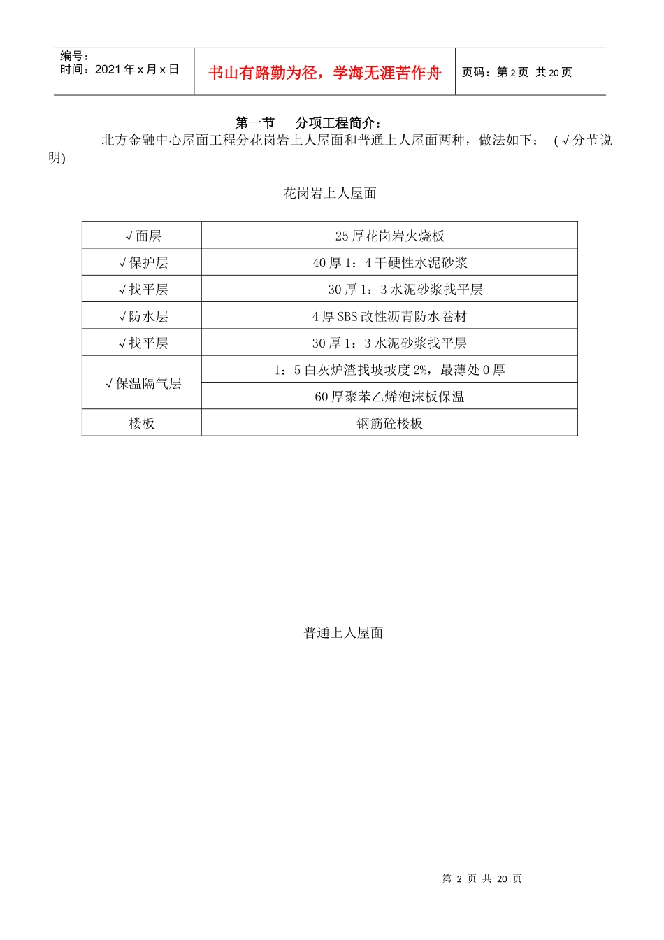 某工程屋面施工方案_第2页
