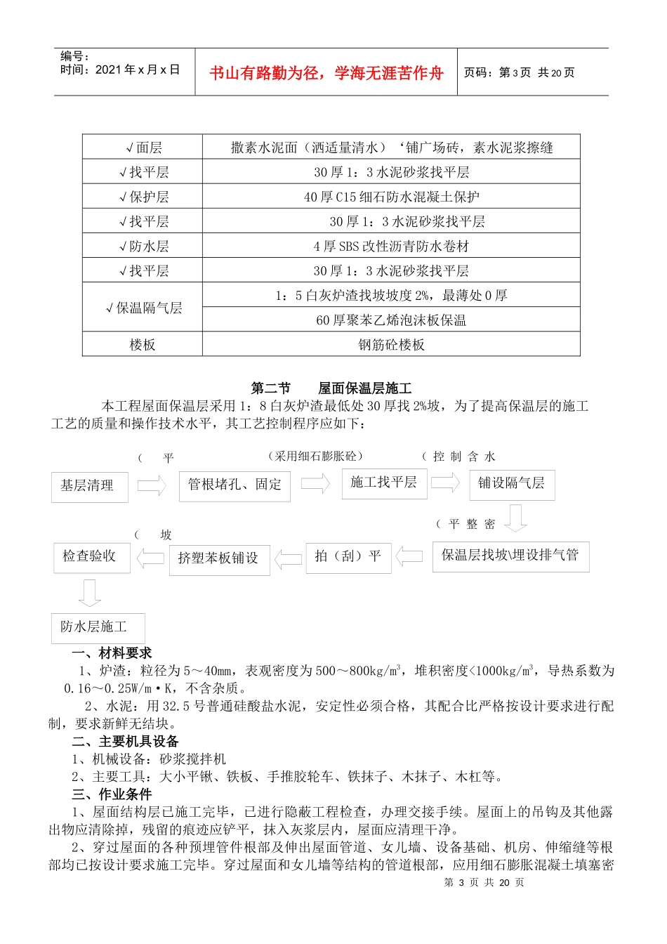 某工程屋面施工方案_第3页