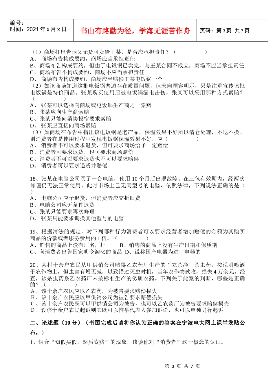 消费者权益保护法作业一_第3页