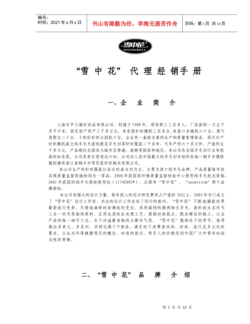 雪中花代理经销手册_第2页