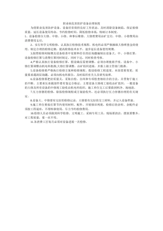 职业病ۥ危害防护设施管理制度精选 