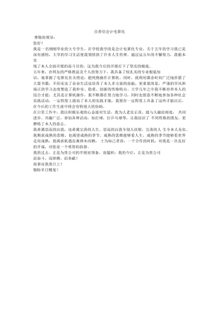 自荐信ۥ会计电算化精选 