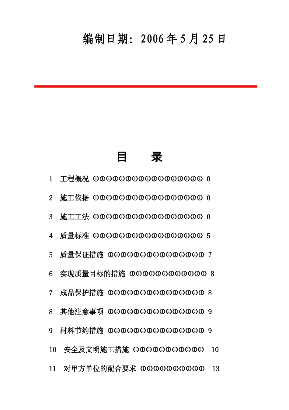 某商住楼外墙外保温工程施工方案_第2页