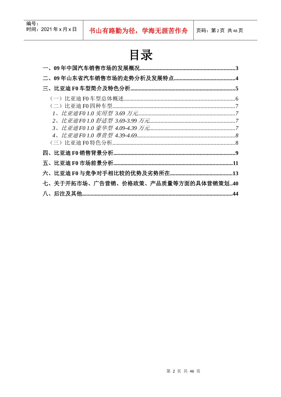 某汽车f0营销策划_第2页