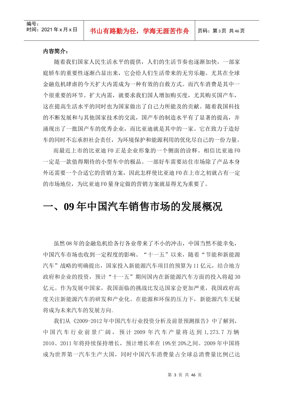 某汽车f0营销策划_第3页
