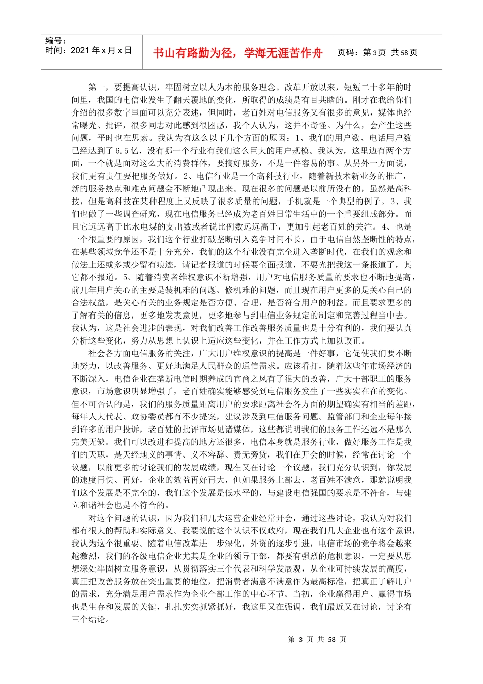 电信服务与消费者权益保护--电信服务研讨会_第3页