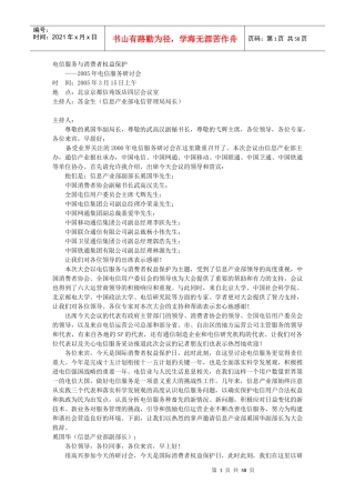 电信服务与消费者权益保护--电信服务研讨会