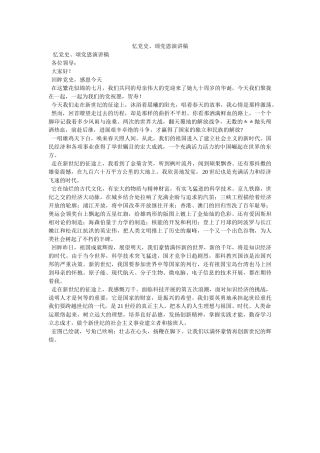 忆党史、颂党恩演讲稿参考 