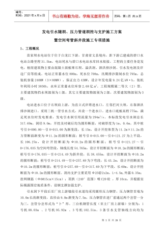 苗家坝引水洞开挖施工方案