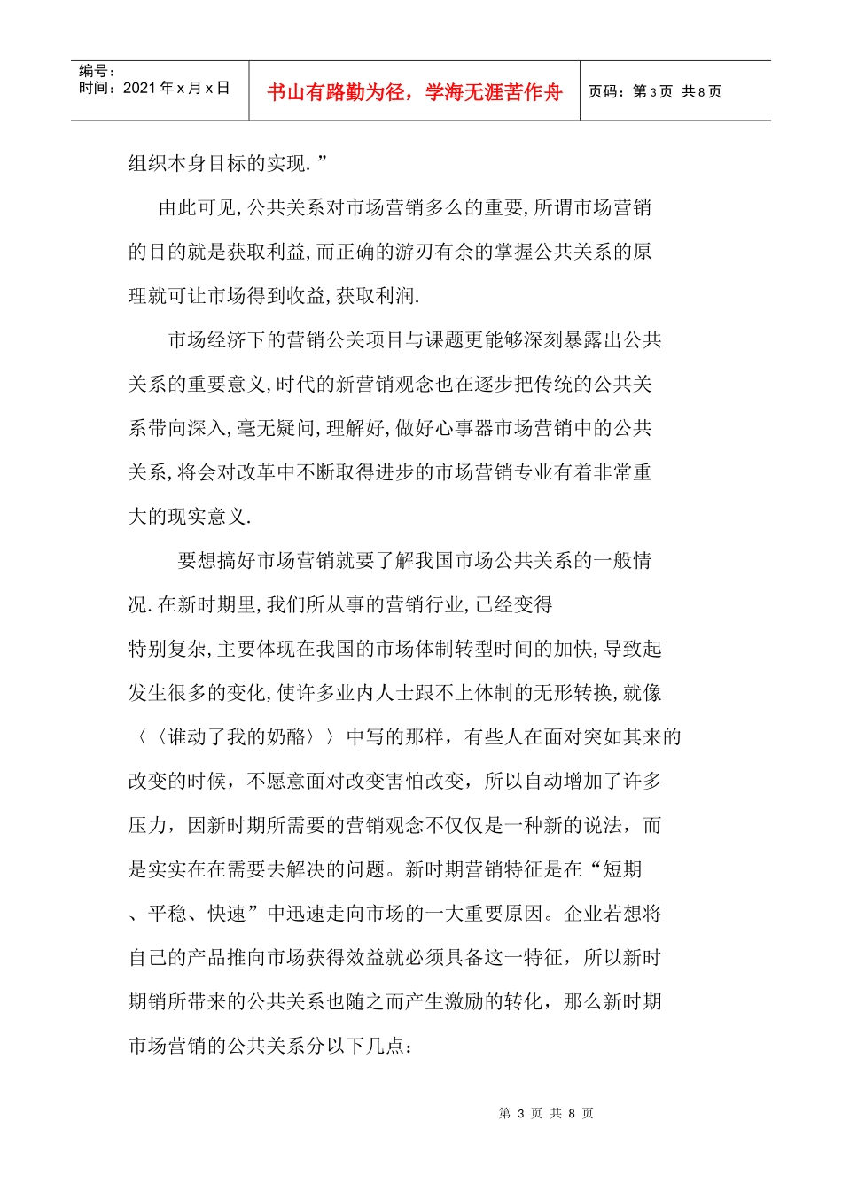 试论市场营销中的公共关系_第3页