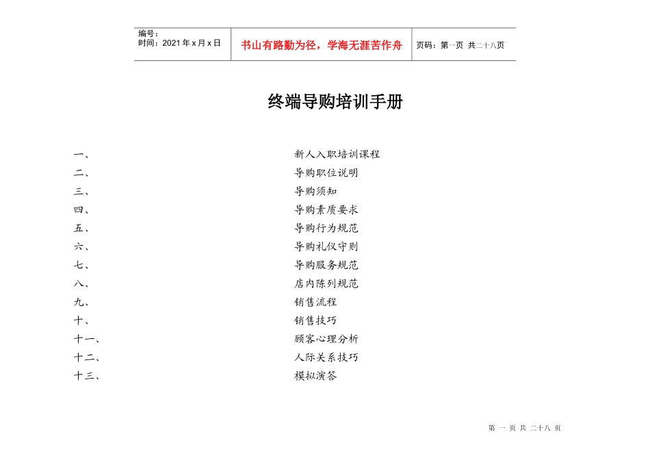 终端导购员培训手册_第1页