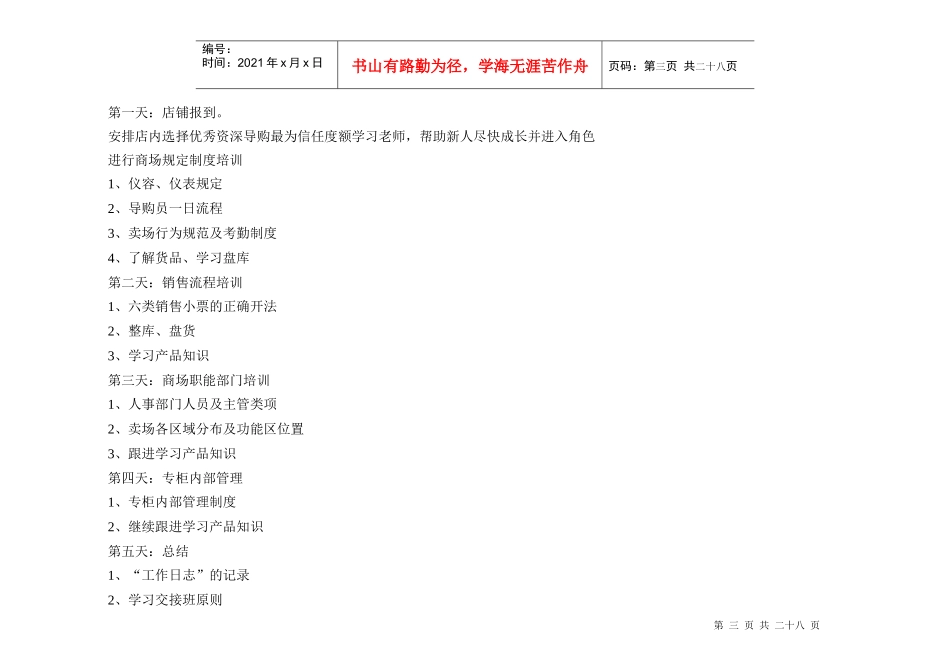 终端导购员培训手册_第3页