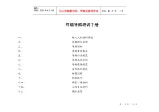 终端导购员培训手册
