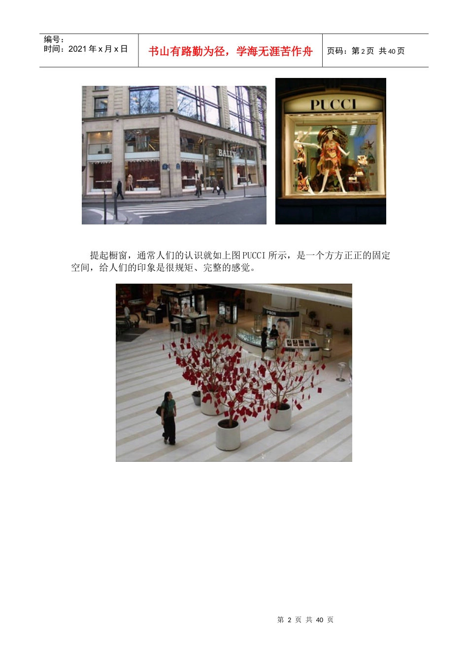 橱窗陈列详解_第2页