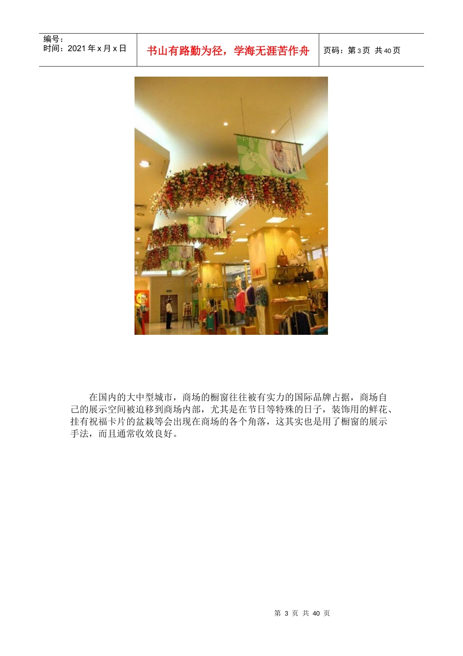 橱窗陈列详解_第3页