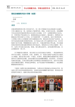 橱窗陈列详解