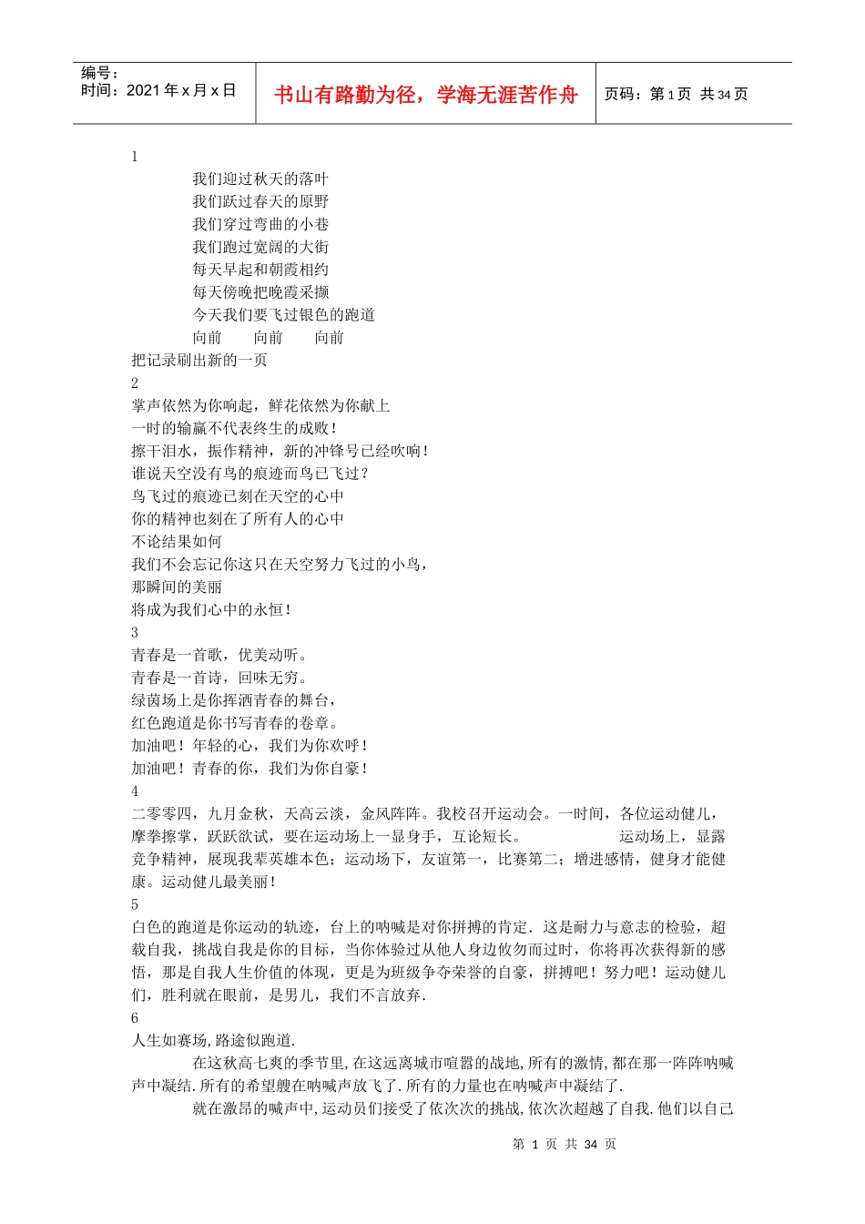 运动会广播稿大全_第1页