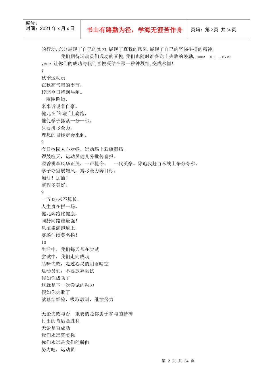 运动会广播稿大全_第2页