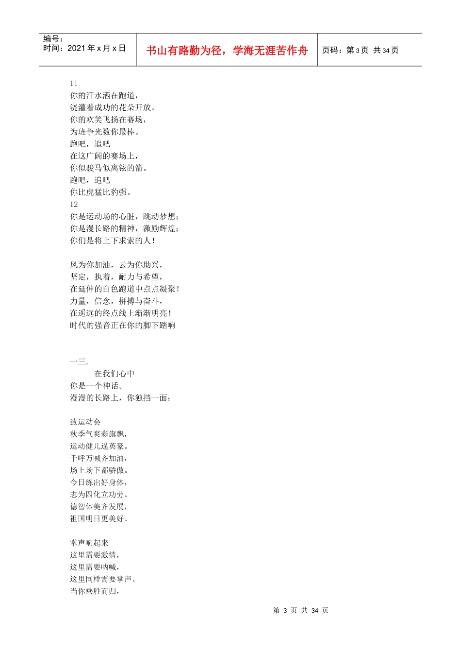 运动会广播稿大全_第3页