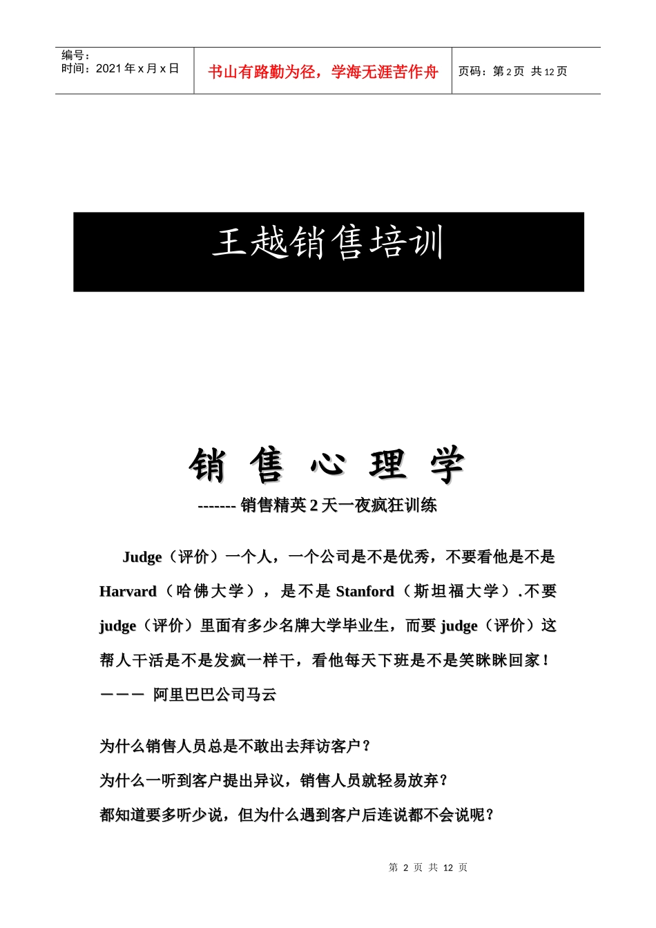 销售心理学培训资料_第2页