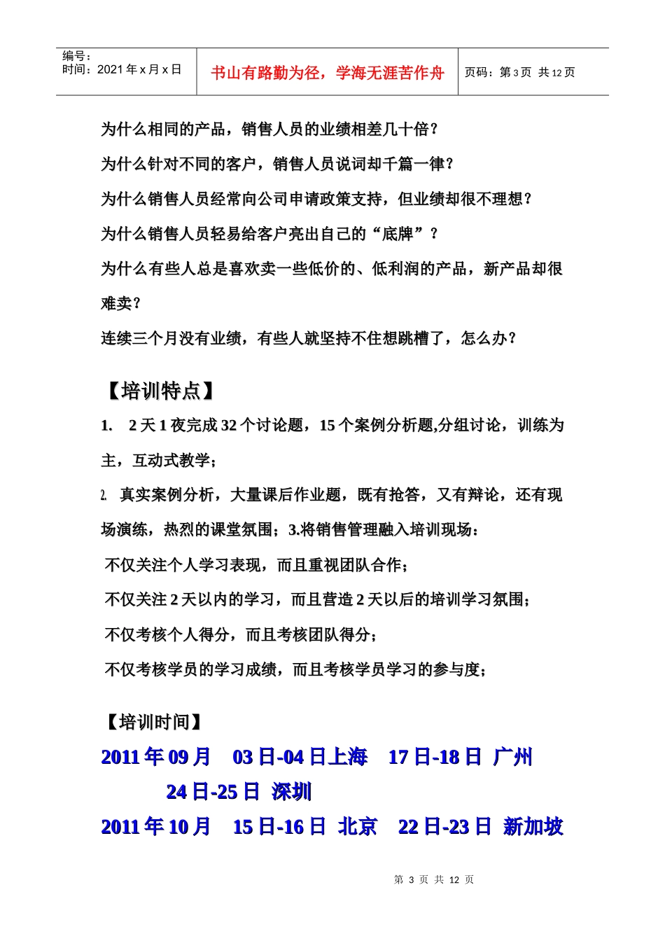 销售心理学培训资料_第3页