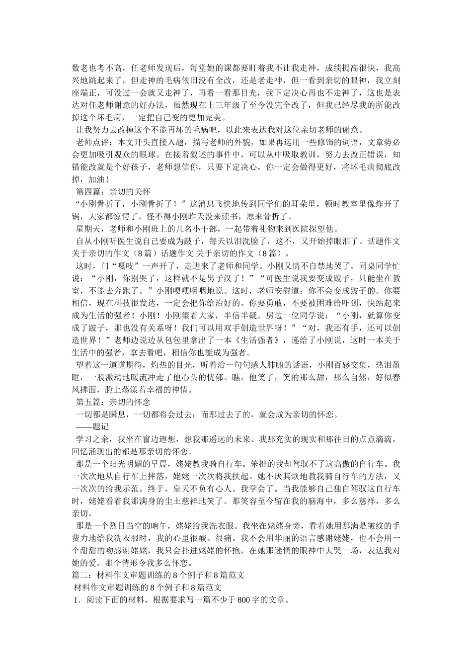 有关错误的作文8篇 _第2页