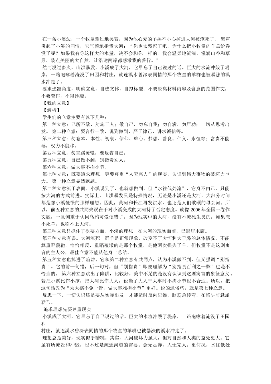 有关错误的作文8篇 _第3页