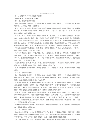 有关错误的作文8篇 