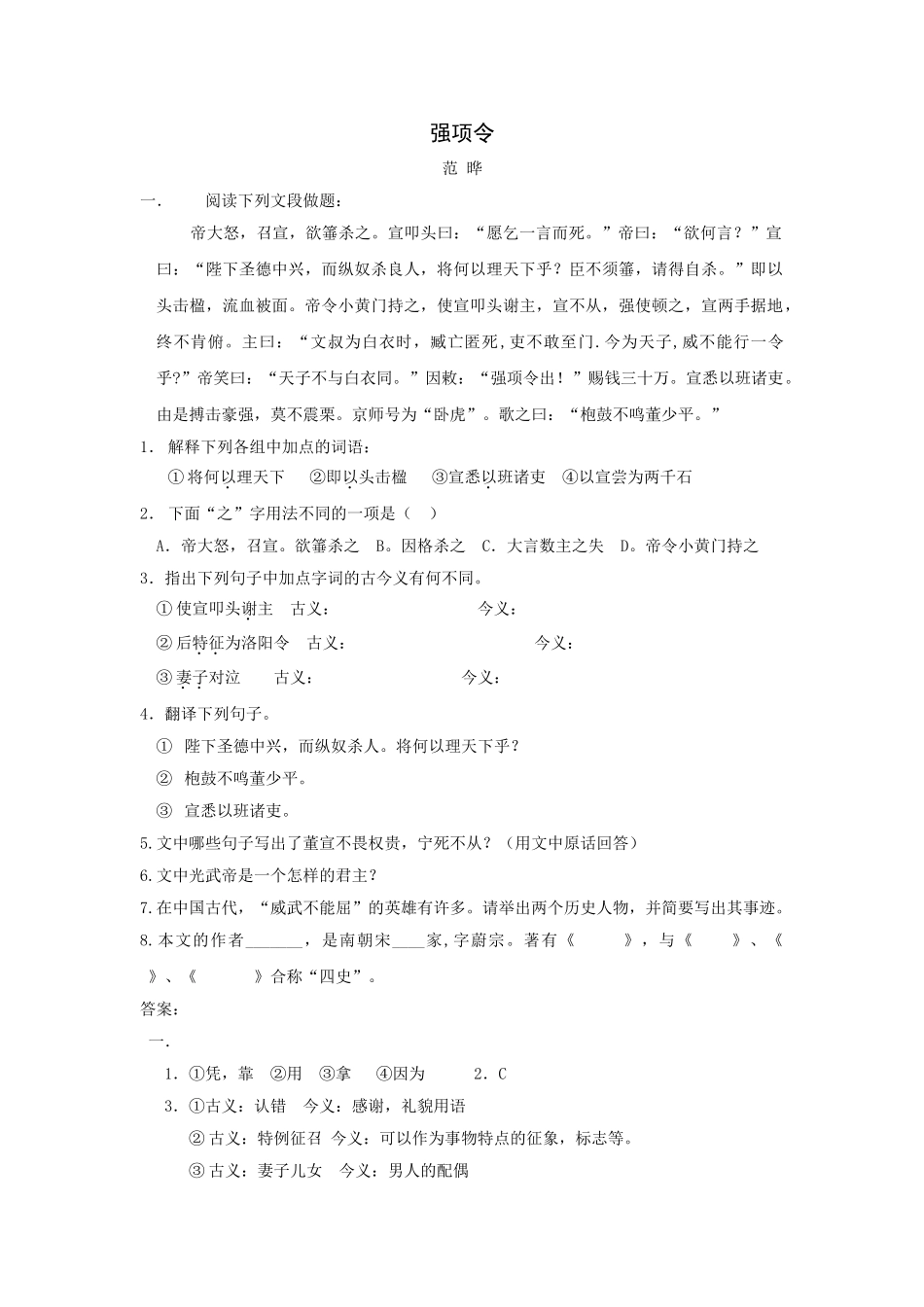 语文第26课强项令同步练习 _第1页